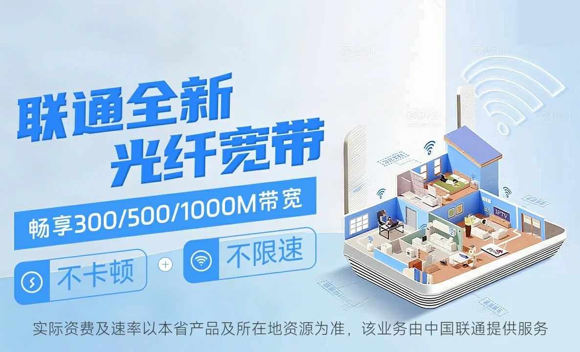 铁东区中国联通