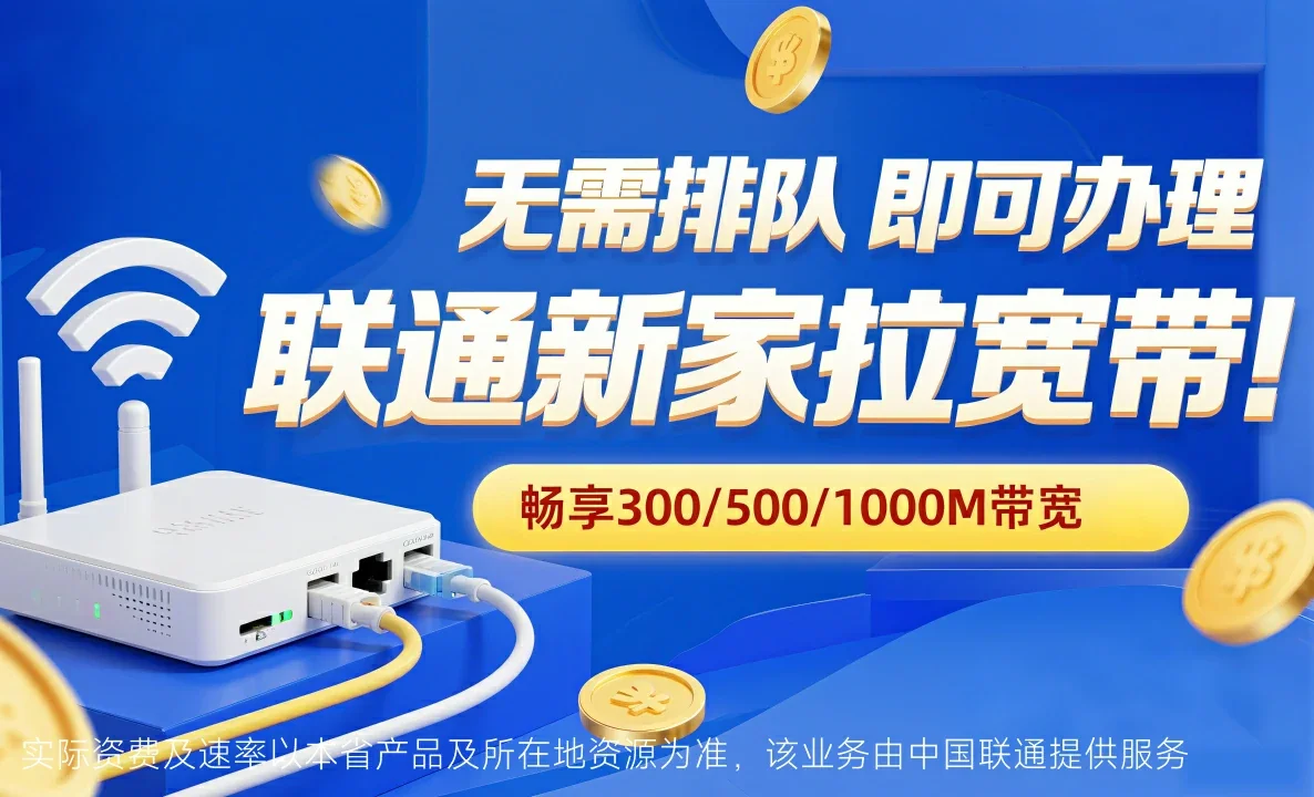 铁东区中国联通